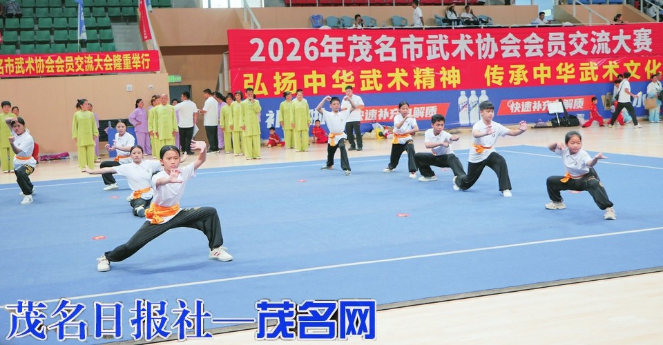 2026年茂名市武术协会会员交流大赛燃情开赛