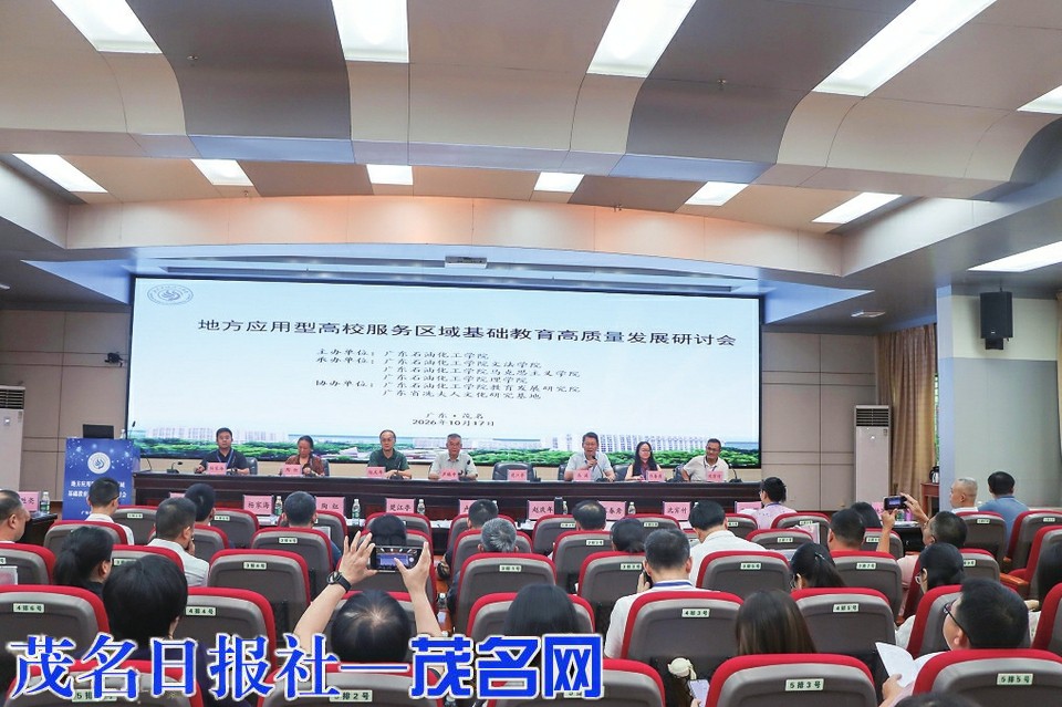 地方应用型高校服务区域基础教育高质量发展研讨会在我市举行