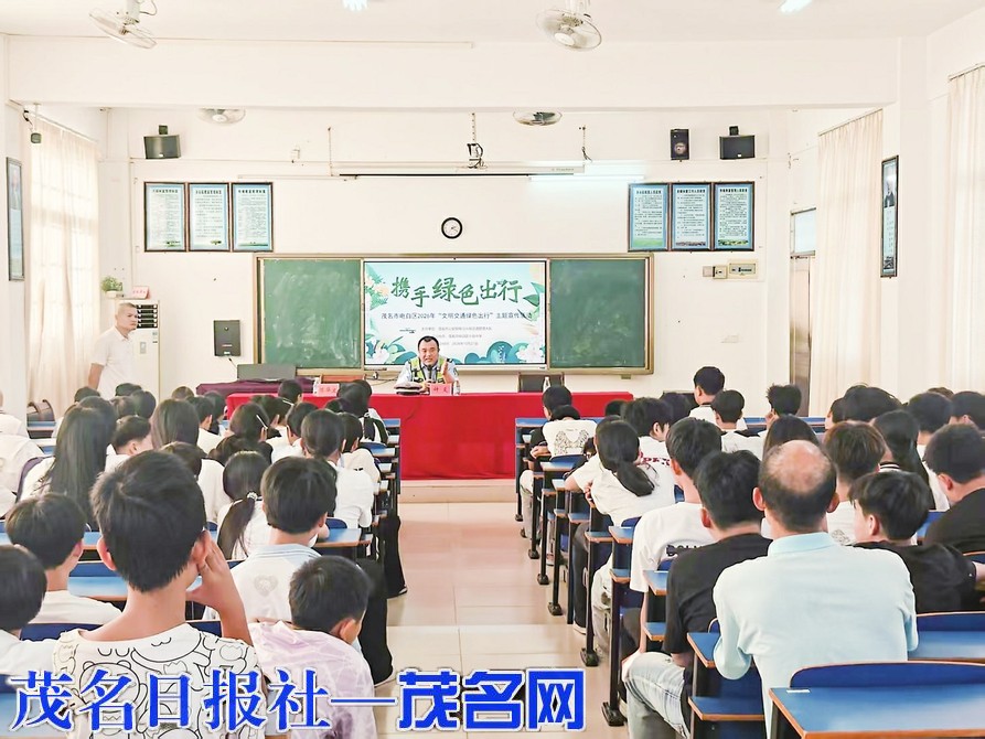 电白交管入校开展秋季交通安全宣讲