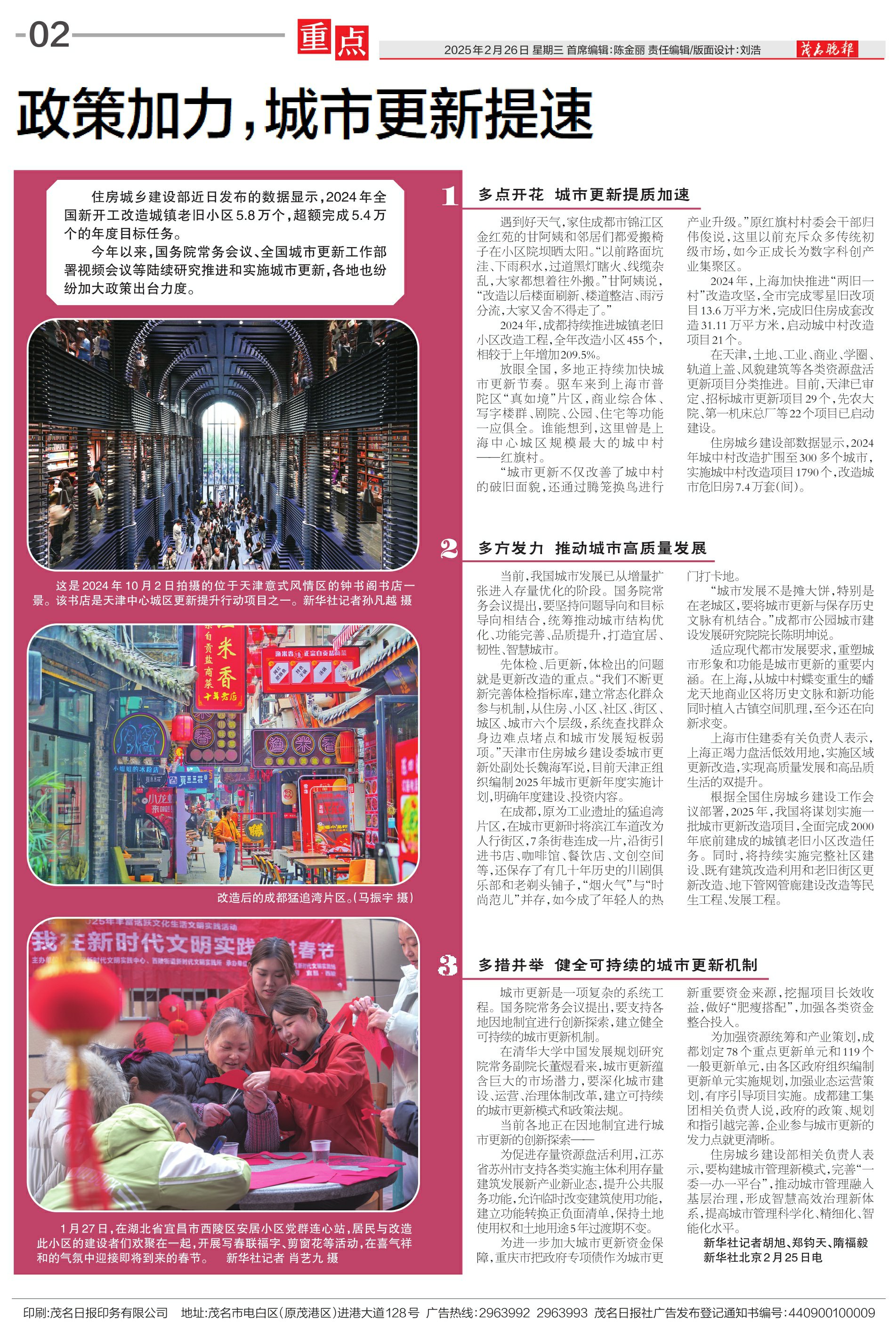 政策发力完善机制 城市更新步伐再提速