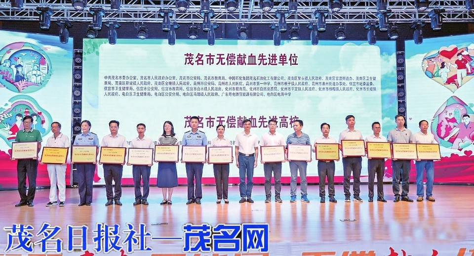 茂名市开展系列活动助推无偿献血走深走实
