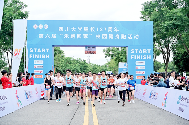 火狐电竞四川大学第六届“乐跑回家”校园健身跑活动举行(图3)