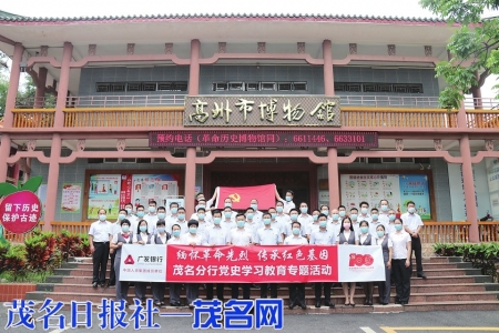广发银行茂名分行到高州市博物馆开展党史学习教育专题活动<br>