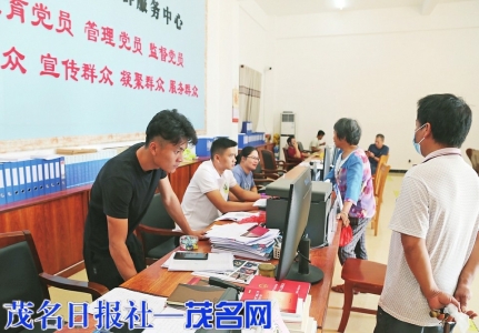 　　“办事不出村”改革方便了群众在“家门口”办事，打通服务群众“最后一百米”。 茂名日报社全媒体记者岑稳摄<br>