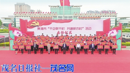 3月26日，贵港市在新世纪广场举行“千企联千村 共建新农村”活动启动仪式。（贵港日报首席记者徐智坚摄）<br>