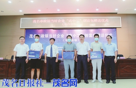 创富包赠送仪式电白会场。