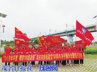 　　市住房公积金管理中心机关党支部到茂南区新坡镇合水村开展“初心百年不变 精彩100里启程”主题党日活动。<br>