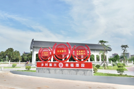 美丽潭段村<br>