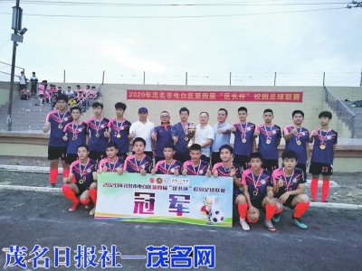该校荣获2020年电白区高中男子足球联赛冠军。<br>