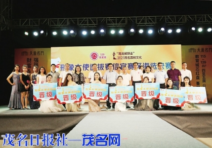 参赛选手与领导嘉宾合影留念。<br>　　茂名日报社全媒体记者李颜东 摄<br>