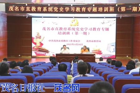 市直教育系统党史学习教育专题培训班。<br>