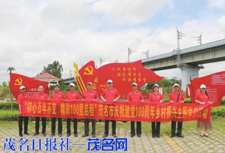 　　市教育局开展“初心百年不变精彩100里启程”庆祝建党100周年乡村振兴主题党日活动。<br>