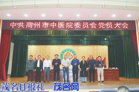 整合后的高州市中医院新一届党委班子<br>