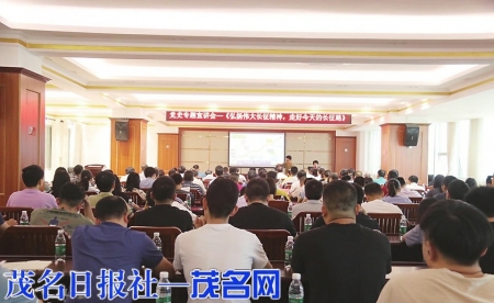 信宜市召开党史专题宣讲会。<br>