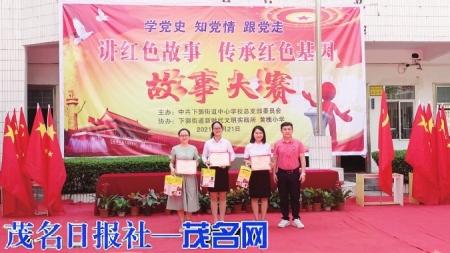 　　“讲红色故事，传承红色基因”故事大赛活动现场。<br>