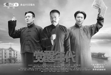 　　《觉醒年代》将观众拉回到1919年前后风起云涌的中国，塑造了百年前的“新青年”群像。该剧播出后在网上引起热烈反响，此次也入围白玉兰奖，共获得8项提名。<br>