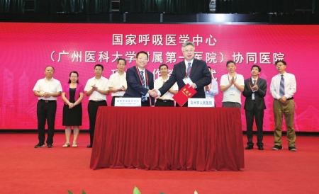 　　国家呼吸医学中心（广州医科大学附属第一医院）协同医院项目合作签约。<br>