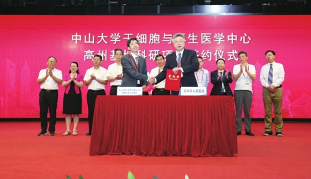 　　中山大学干细胞与组织工程教育部重点实验室高州市基地科研项目签约。<br>
