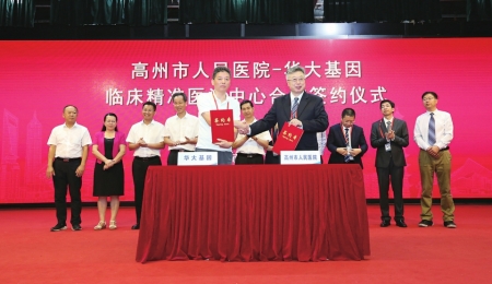 高州市人民医院—华大基因临床精准医学中心合作签约。<br>