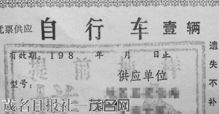 80年代的自行车车票<br>