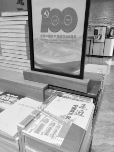 庆祝建党100周年图书专柜。<br>