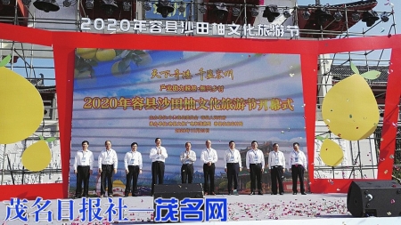 2020年容县沙田柚文化旅游节开幕式现场。<br>