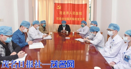 抗疫防控临床临时党支部推进落实疫情防控工作<br>