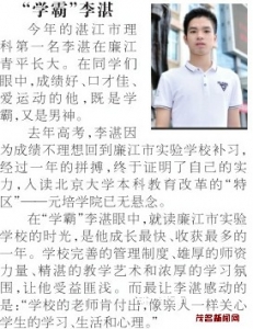 2015年高考，廉江市实验学校学子周晓畅（右）、吴启亮被北京大学录取。