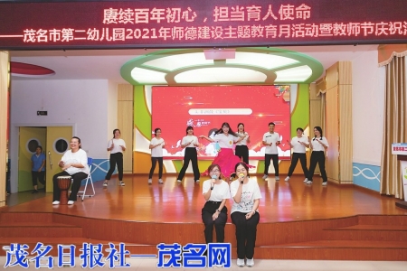 老师们的精彩舞蹈表演。 茂名日报社全媒体记者吴昊摄<br>