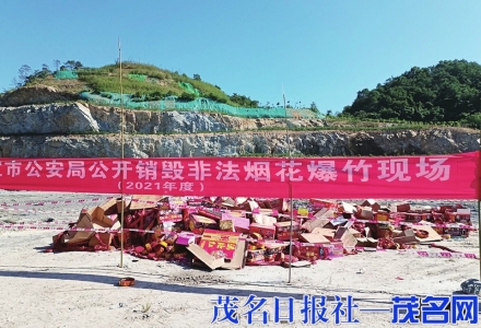 点击放大 销毁前的情形。茂名晚报记者吴祖光通讯员廖洪波摄<br>