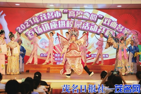 ▲2021年茂名市“高凉曲韵”戏剧名家百场讲座进校园活动<br>