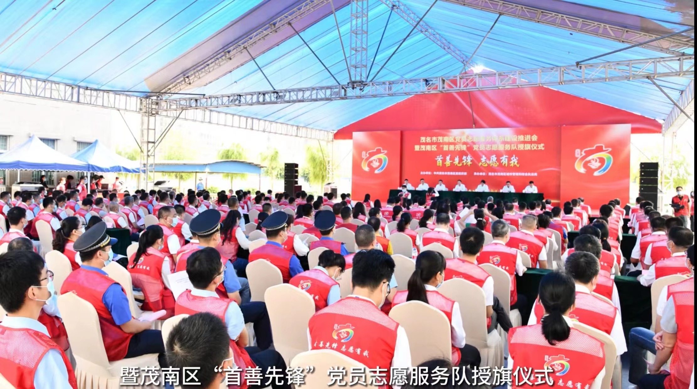 党建引领“志愿红”  茂南区成立43支“首善先锋”党员志愿服务队