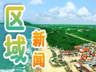 “積分超市”引領鄉村治理新格局 村規民約奏響和美鄉村“交響曲”