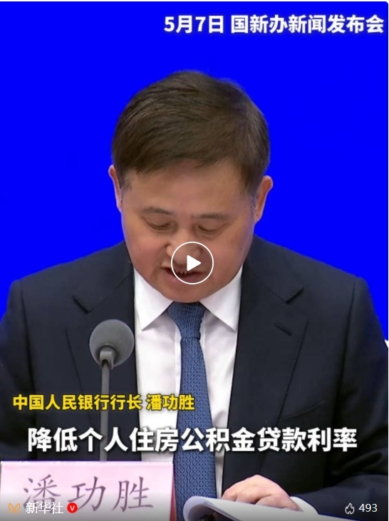 官宣：降準降息！降公積金貸款利率！