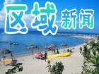 ?八方游客紛至沓來 信宜用心“寵客”