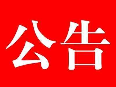广东省事业单位2025年集中公开招聘高层次和急需紧缺人才茂名日报社招聘岗位资格复审公告