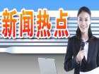 广湛高铁350公里时速联调联试今日铺开
