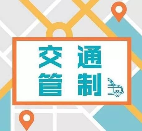 请注意！包茂高速高州、怀乡停车区已实施全封闭交通管制