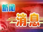 明天最低气温14℃到17℃ 6到7日白天气温回升