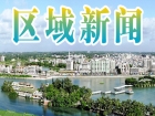 讲好家乡故事传承乡土文脉