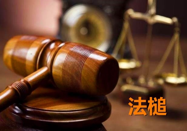 1325038725350270.jpg 法槌.jpg