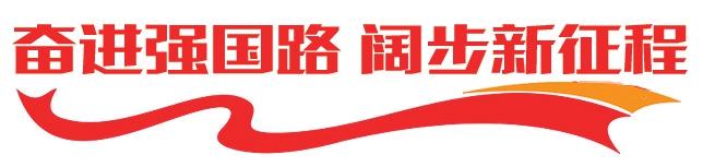 1101086167213457.jpg 奋进强国路.jpg