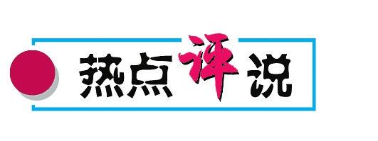 时评.jpg