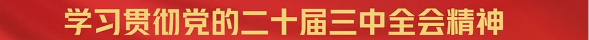 二十中大会.png