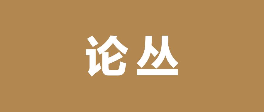 1539539799595284.jpg 时评5.jpg